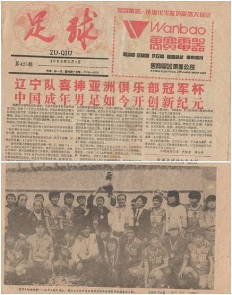 第六届全运会,中国在94年前足球领域有什么特点